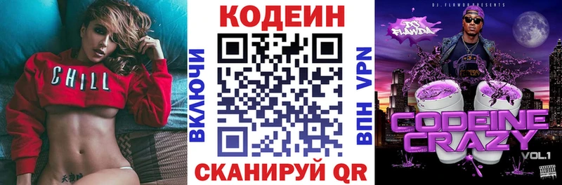 Кодеиновый сироп Lean напиток Lean (лин)  Пересвет 